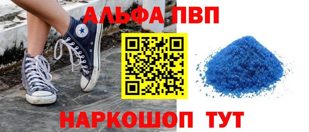 Alpha-PVP Соль Реутов