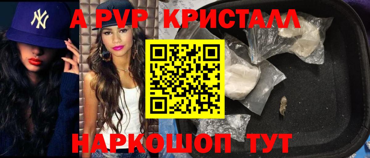 Alpha-PVP кристаллы  Вход с VPN  Реутов  A PVP мука 