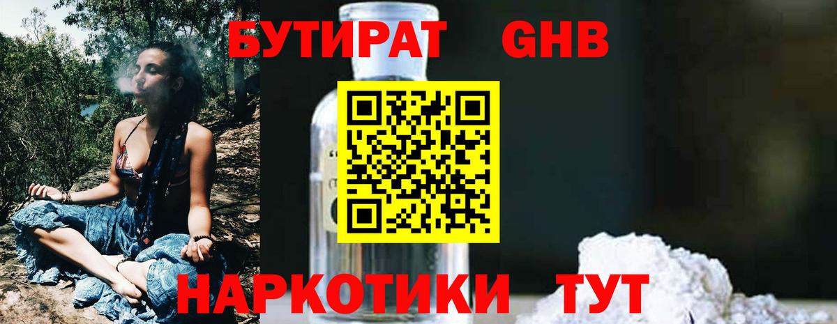 Реутов  Бутират оксибутират  Вход с VPN 