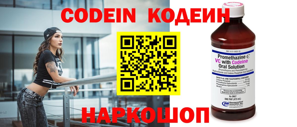 Кодеиновый сироп Lean Purple Drank Реутов