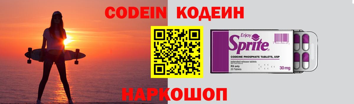 Кодеиновый сироп Lean Purple Drank  Вход с VPN  Реутов  Кодеиновый сироп Lean напиток Lean (лин) 