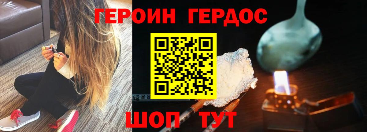 Героин  Героин Heroin  Вход с VPN  Реутов 