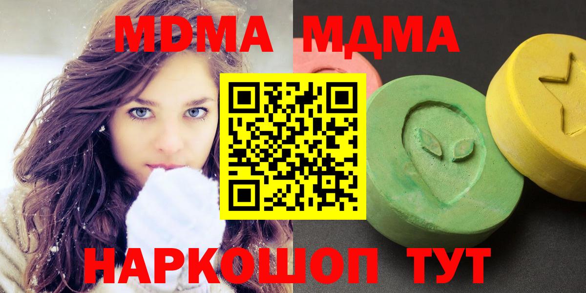 MDMA молли Реутов