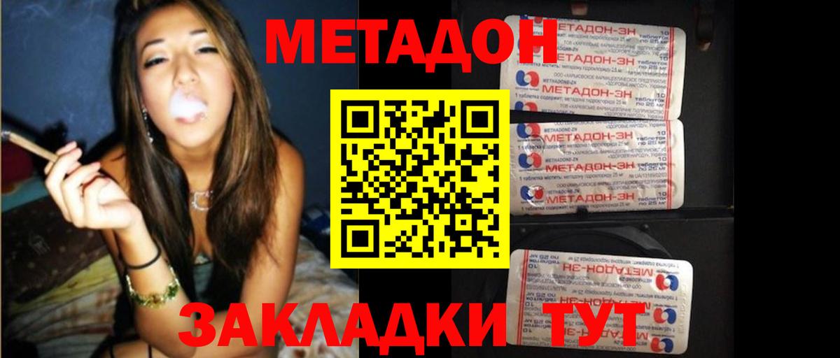 МЕТАДОН VHQ Реутов
